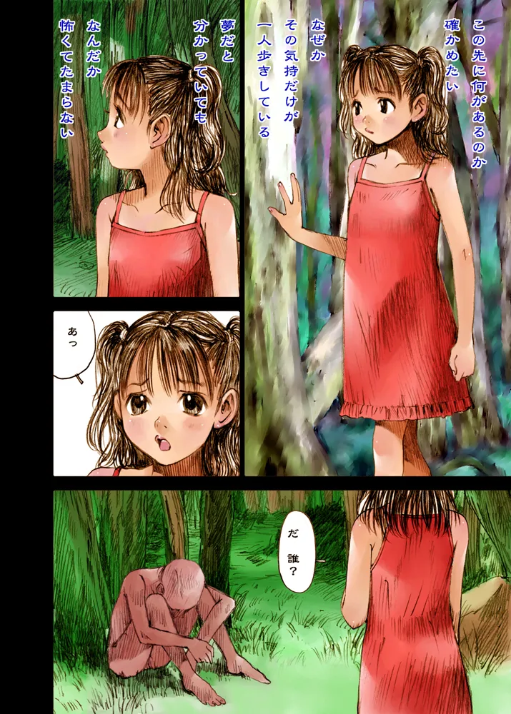 Mizumo Selection 5 ～昭和少女奇譚～ Page.2
