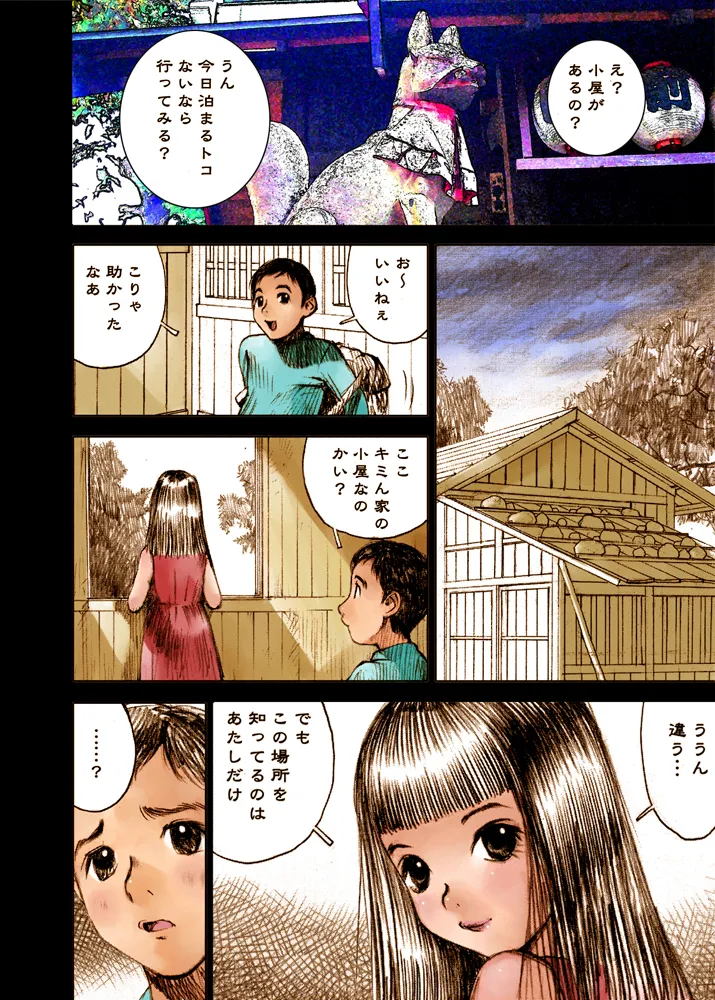 Mizumo Selection 5 ～昭和少女奇譚～ Page.20