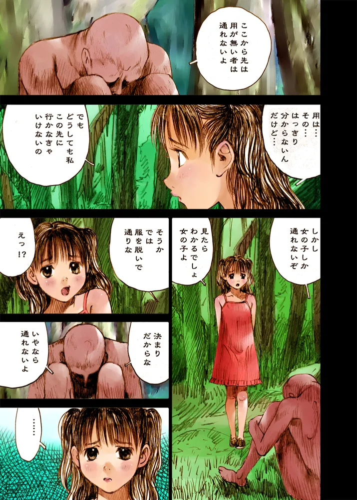 Mizumo Selection 5 ～昭和少女奇譚～ Page.3