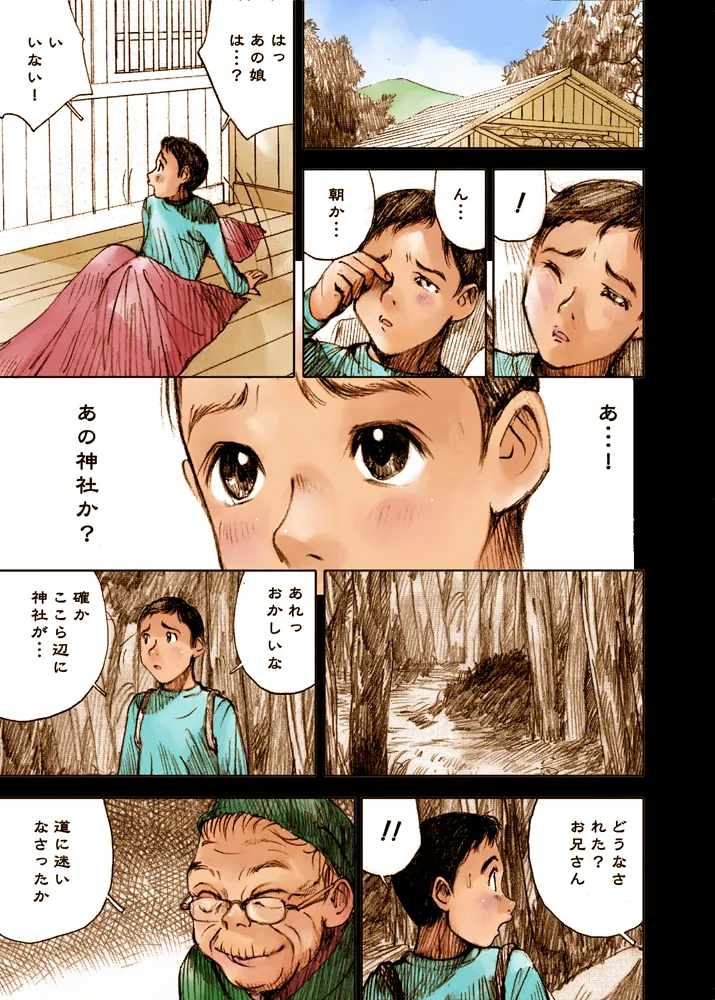 Mizumo Selection 5 ～昭和少女奇譚～ Page.31
