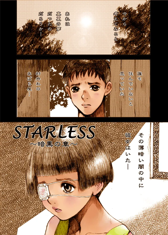 Mizumo Selection 5 ～昭和少女奇譚～ Page.33