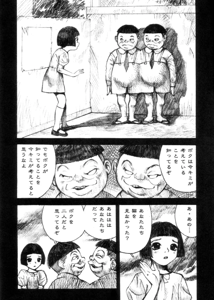 Mizumo Selection 5 ～昭和少女奇譚～ Page.53