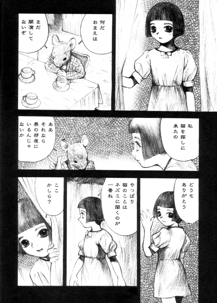 Mizumo Selection 5 ～昭和少女奇譚～ Page.57