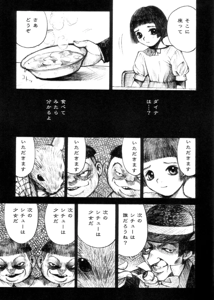 Mizumo Selection 5 ～昭和少女奇譚～ Page.62