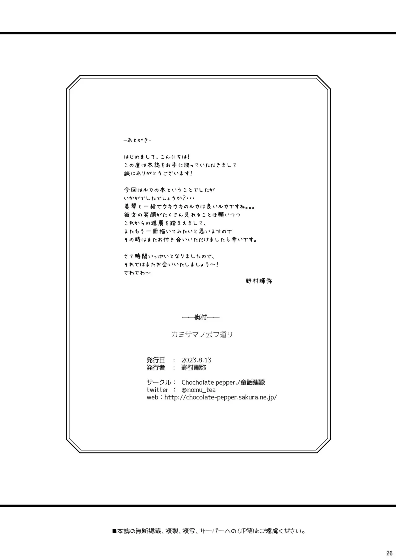 カミサマノ云フ通リ Page.26