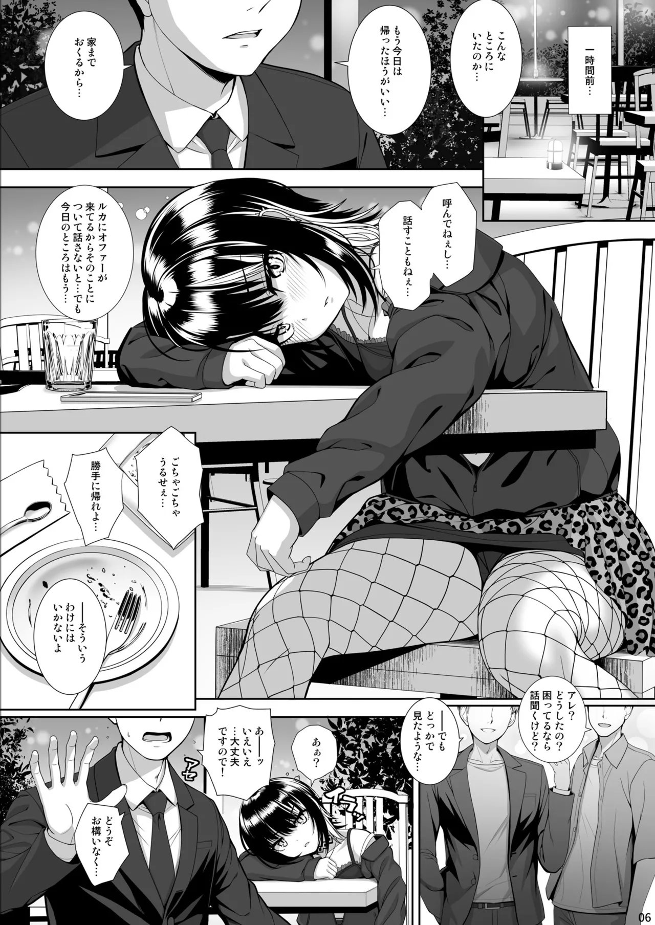 カミサマノ云フ通リ Page.6