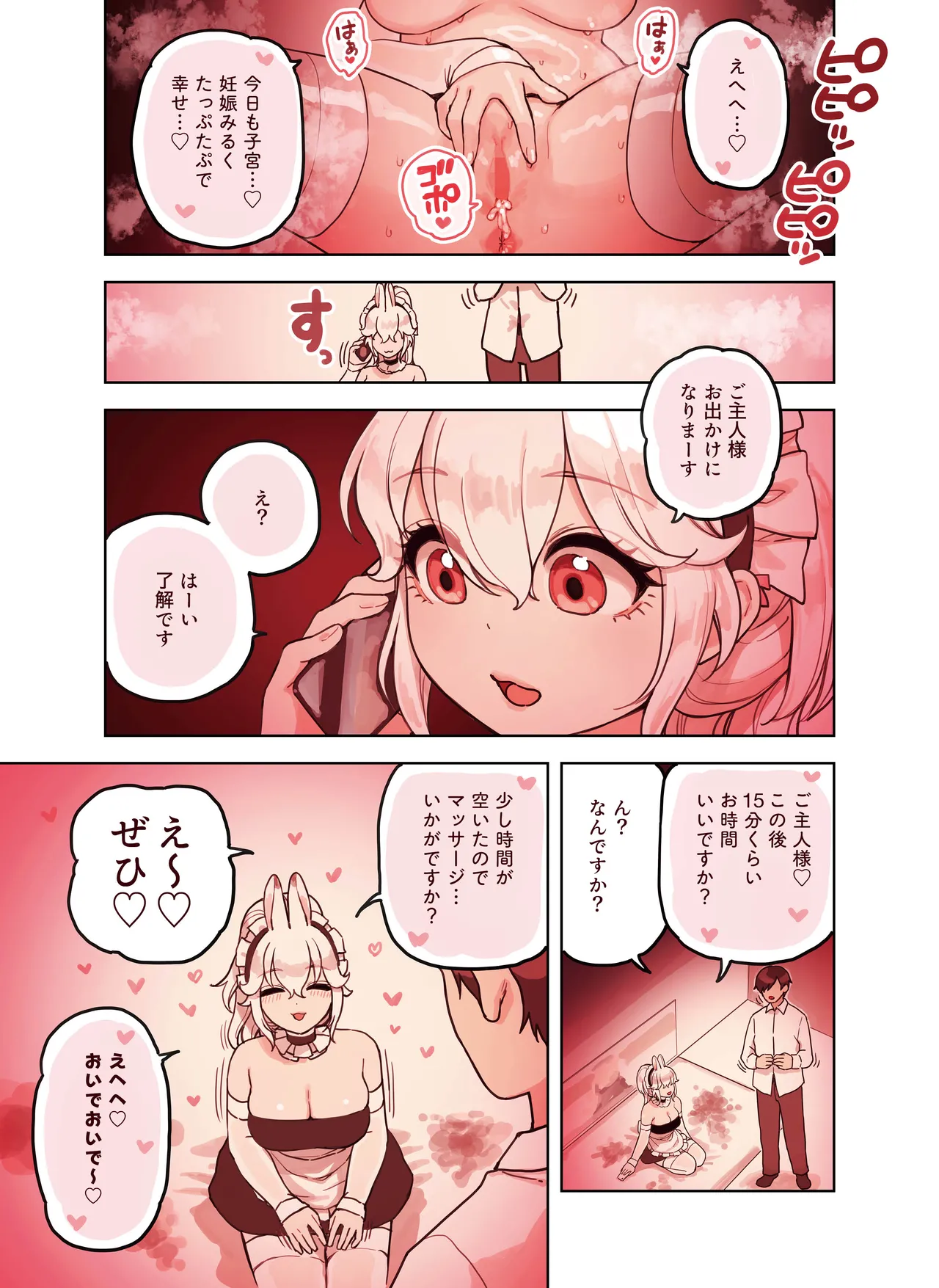 けも耳手コキ店の人気嬢 Page.130