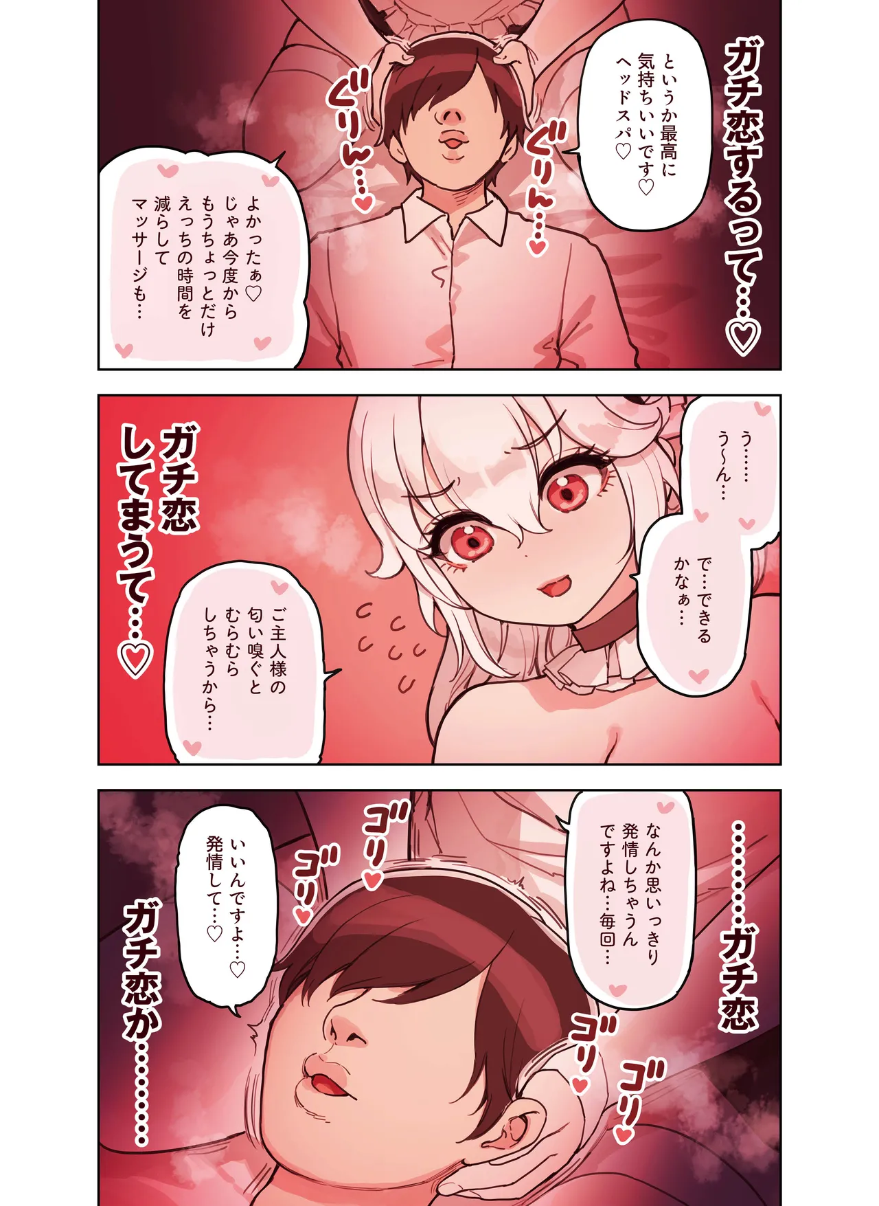 けも耳手コキ店の人気嬢 Page.133