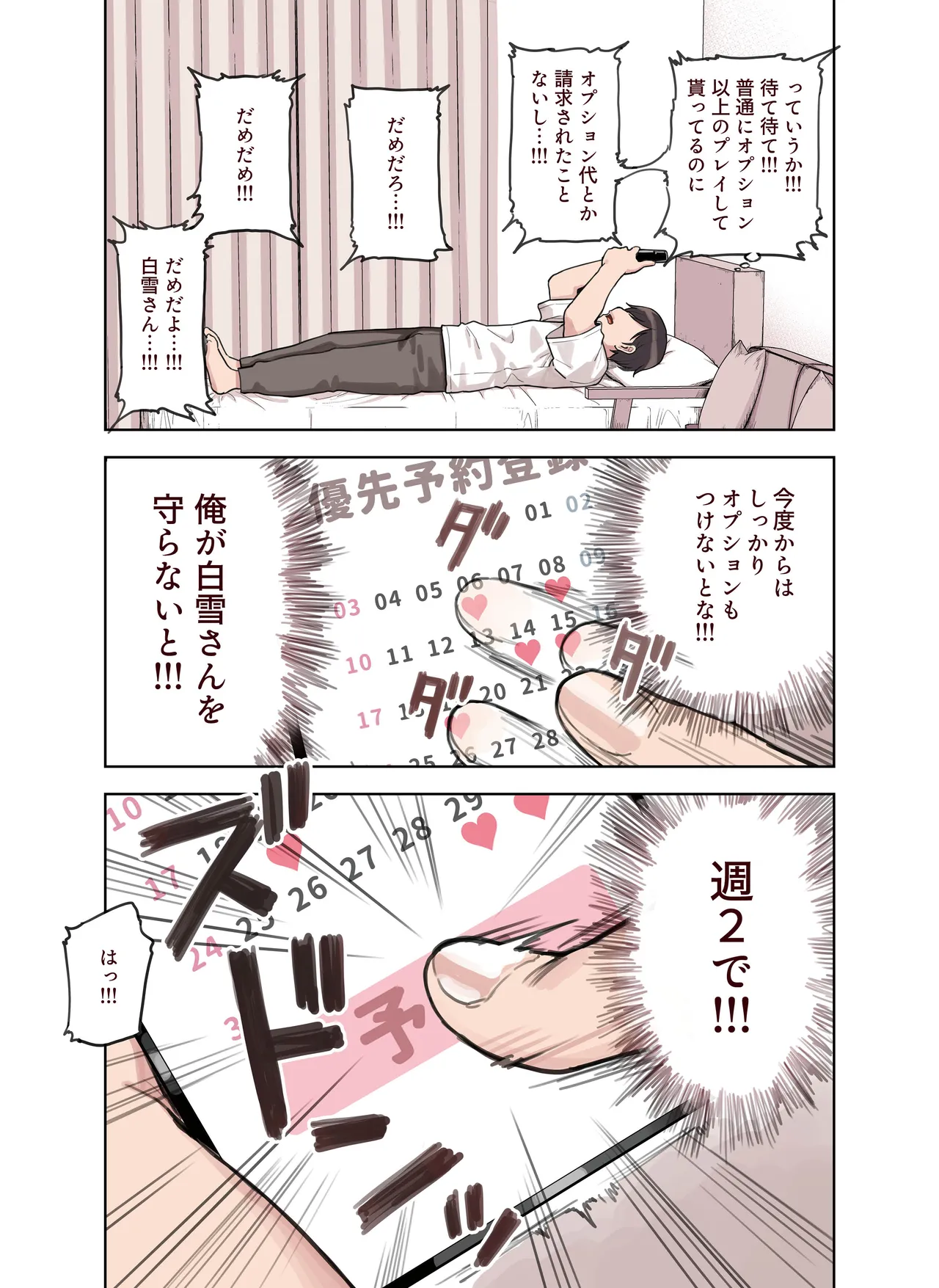 けも耳手コキ店の人気嬢 Page.138