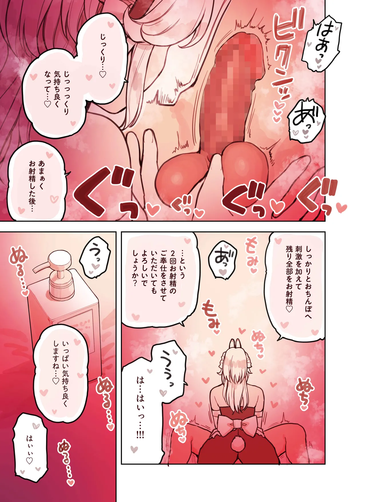 けも耳手コキ店の人気嬢 Page.17