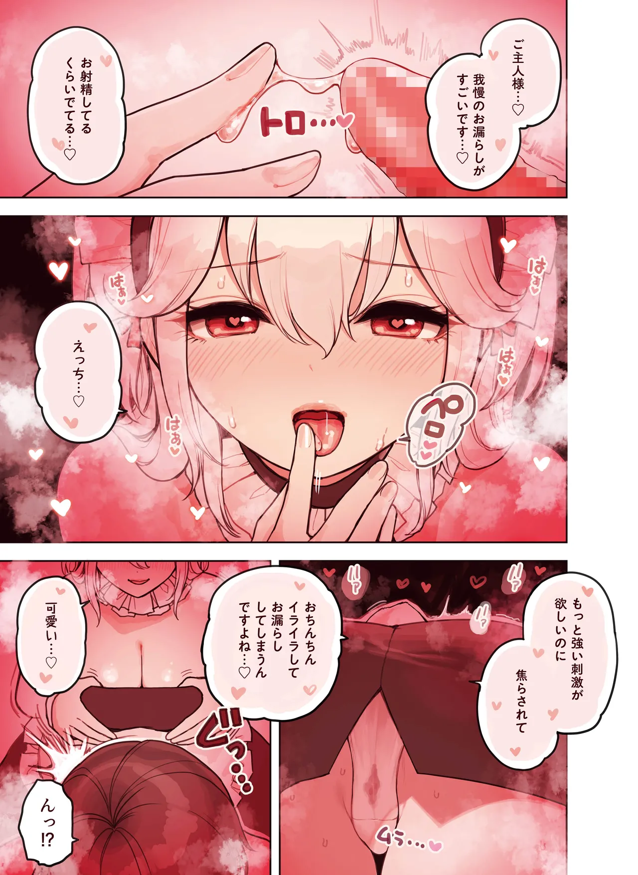 けも耳手コキ店の人気嬢 Page.19