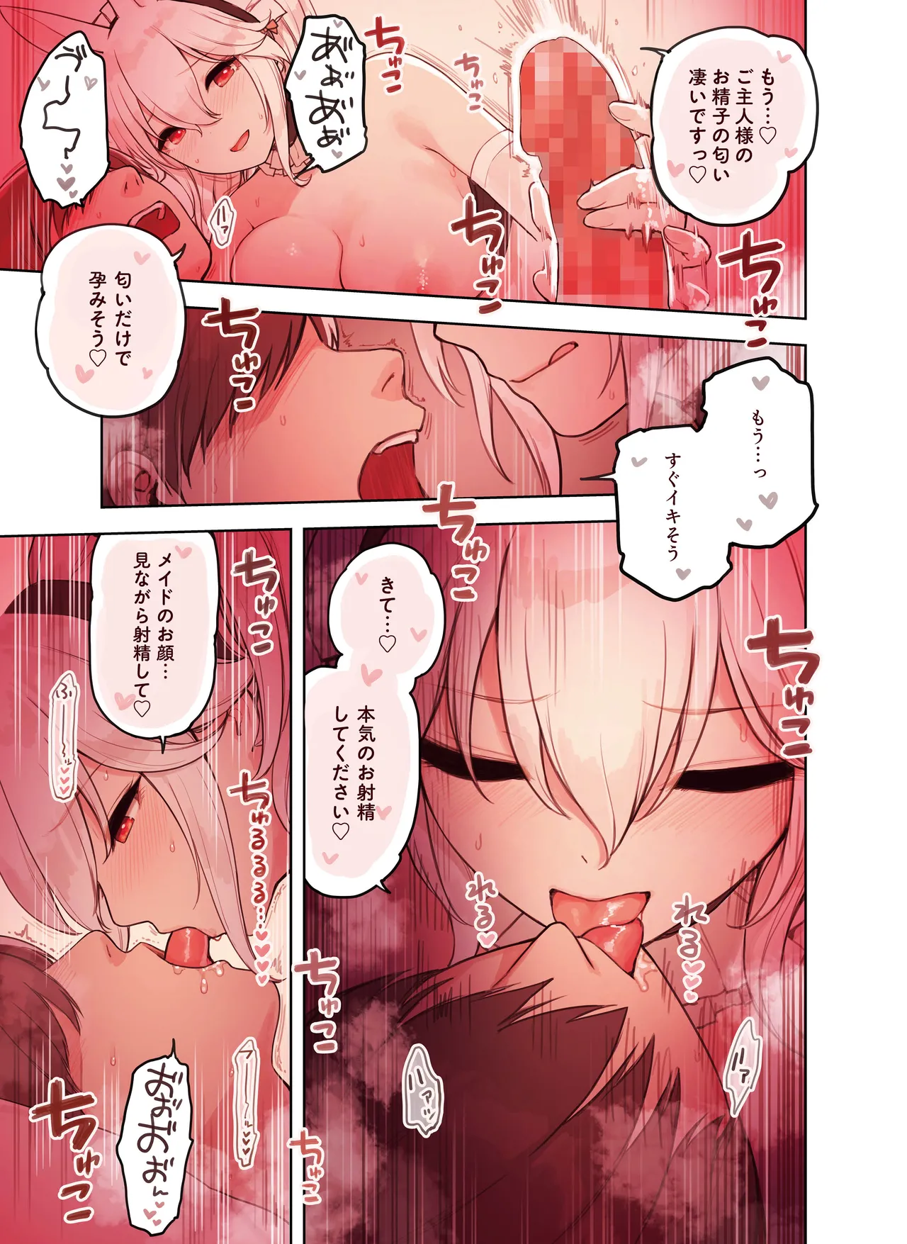 けも耳手コキ店の人気嬢 Page.27