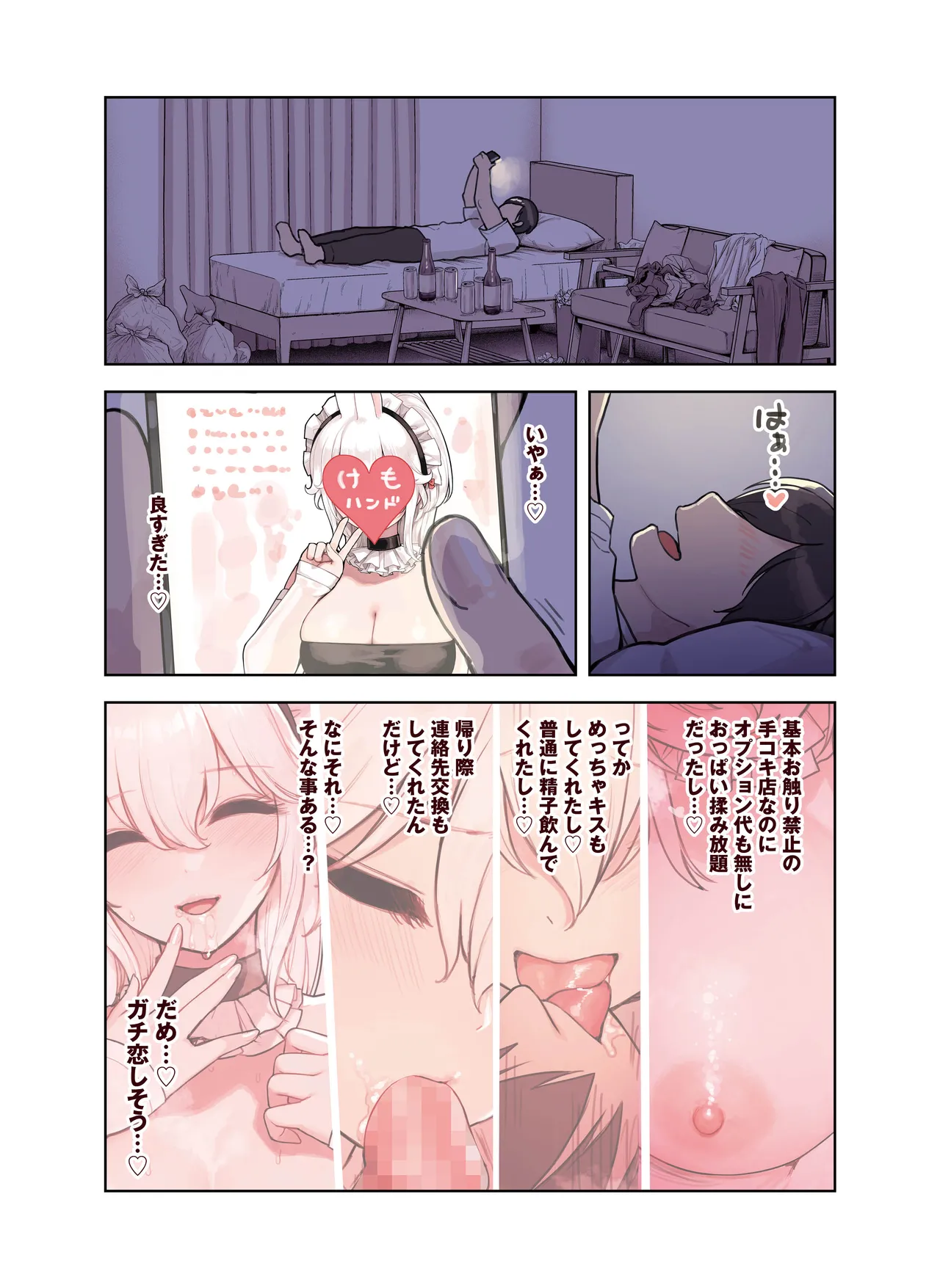 けも耳手コキ店の人気嬢 Page.33