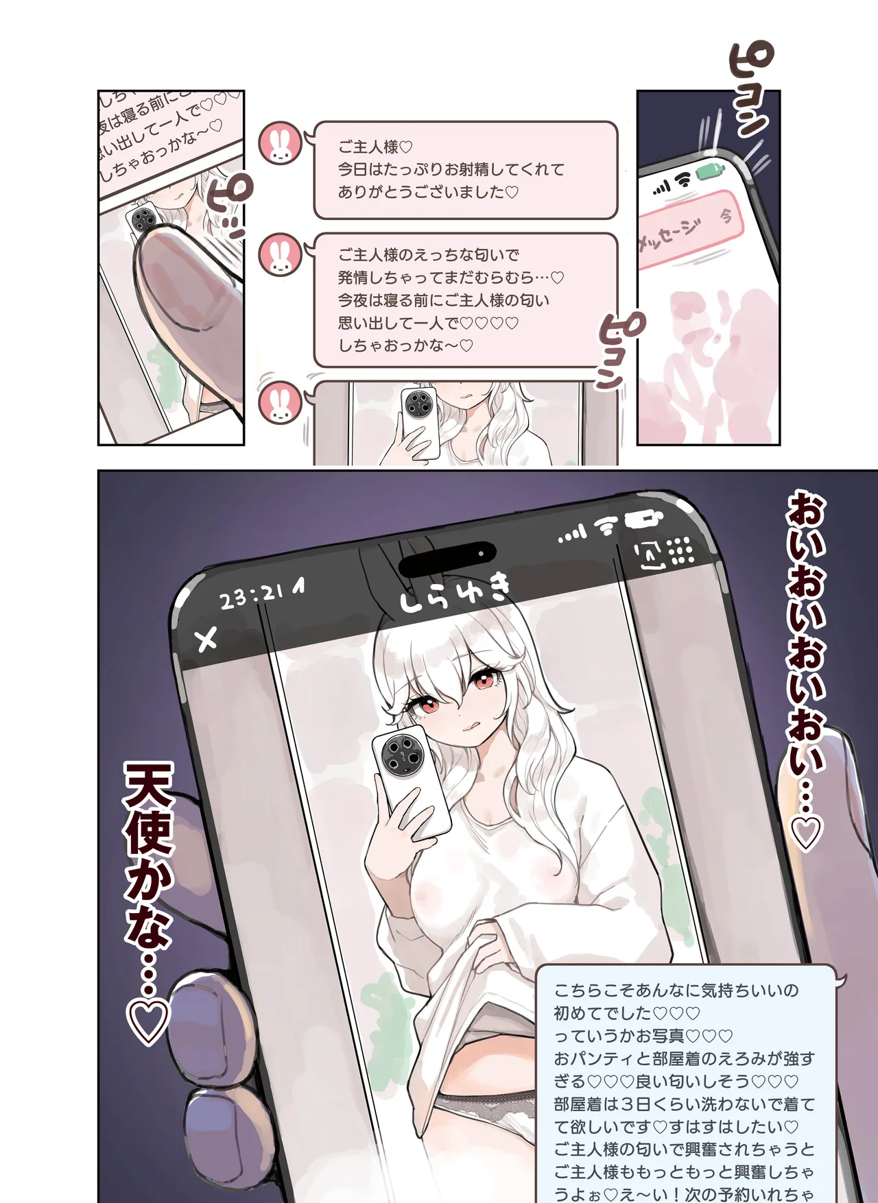 けも耳手コキ店の人気嬢 Page.34