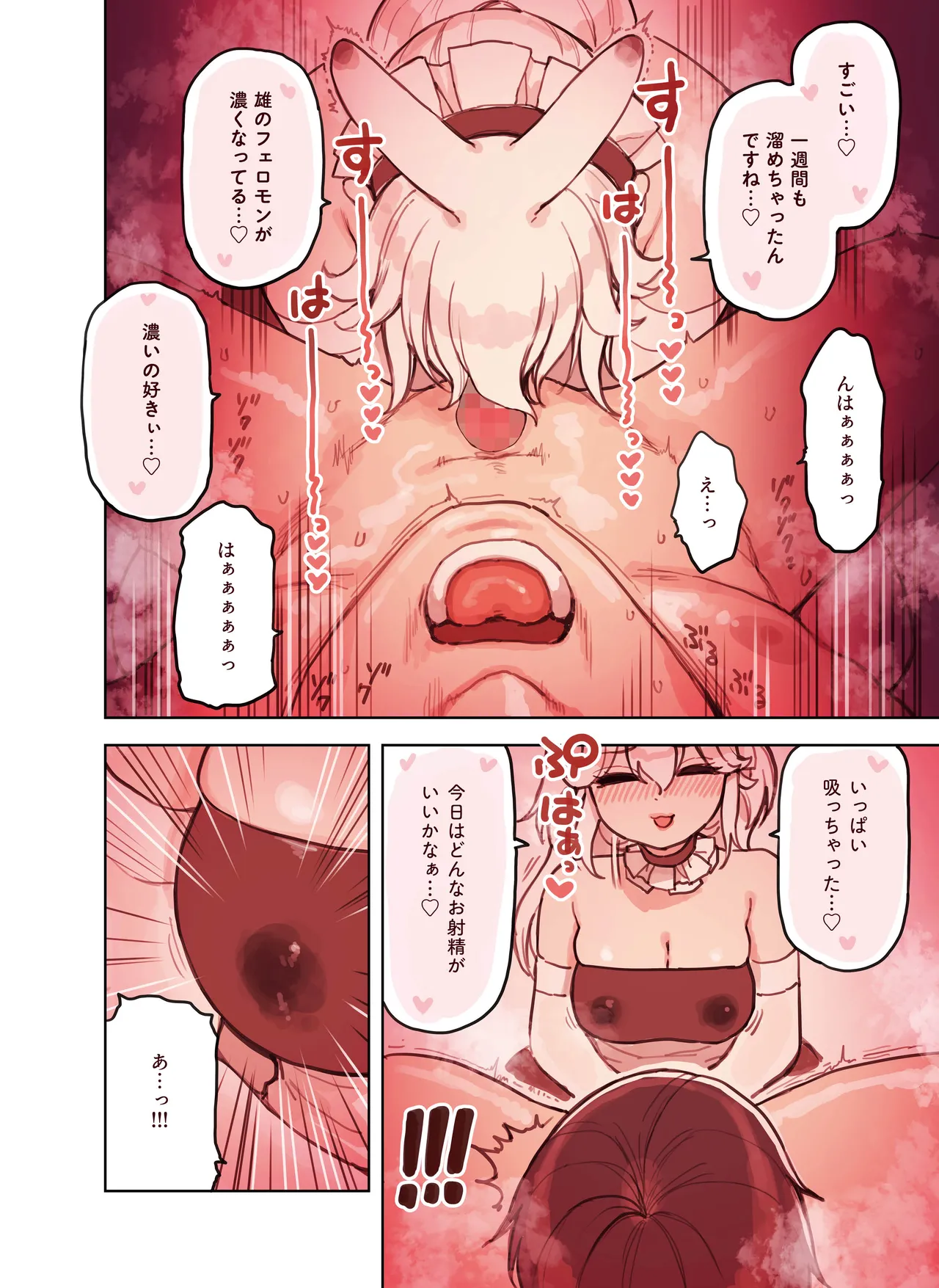 けも耳手コキ店の人気嬢 Page.40