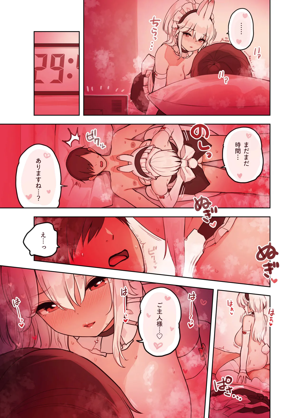 けも耳手コキ店の人気嬢 Page.51