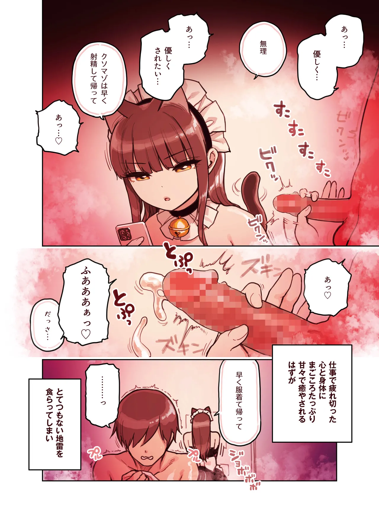けも耳手コキ店の人気嬢 Page.6