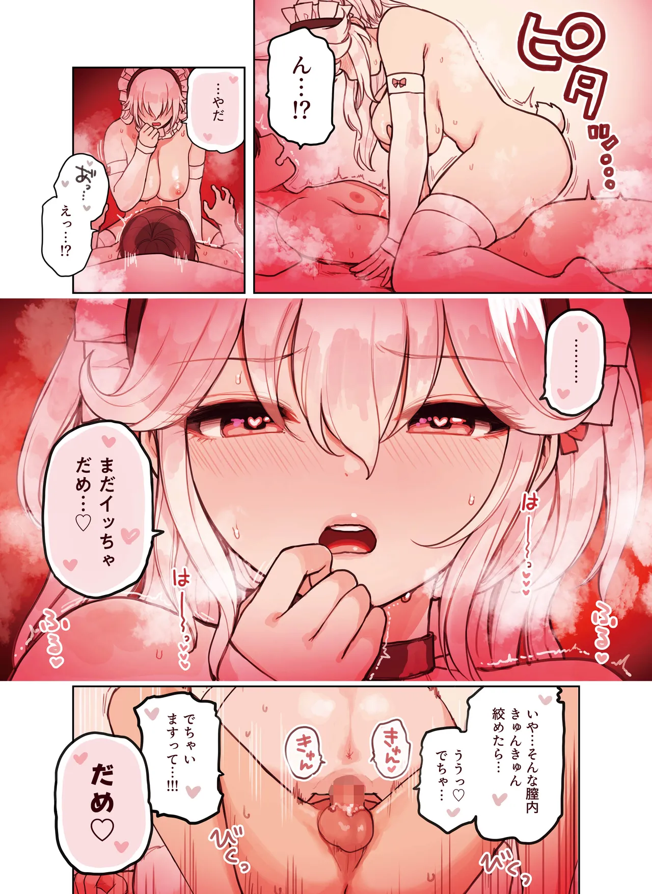 けも耳手コキ店の人気嬢 Page.62