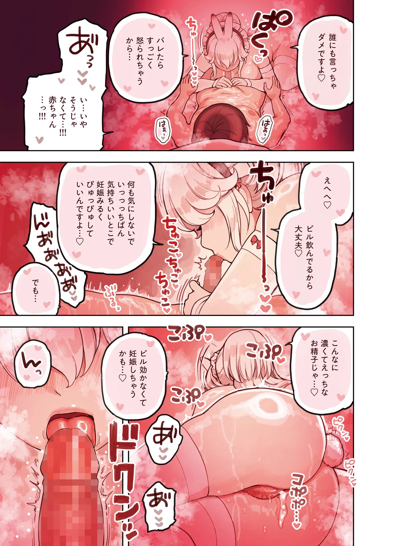 けも耳手コキ店の人気嬢 Page.71