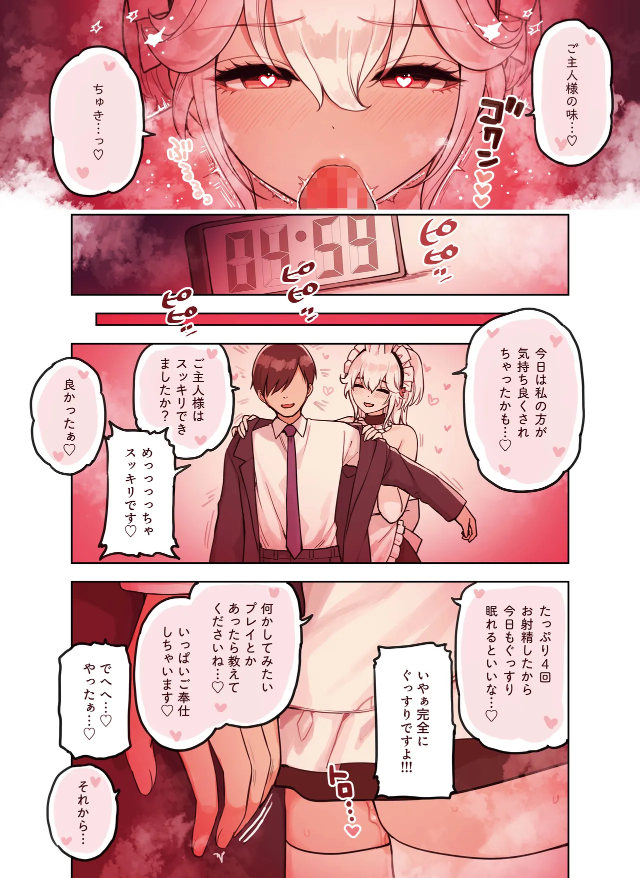 けも耳手コキ店の人気嬢 Page.73