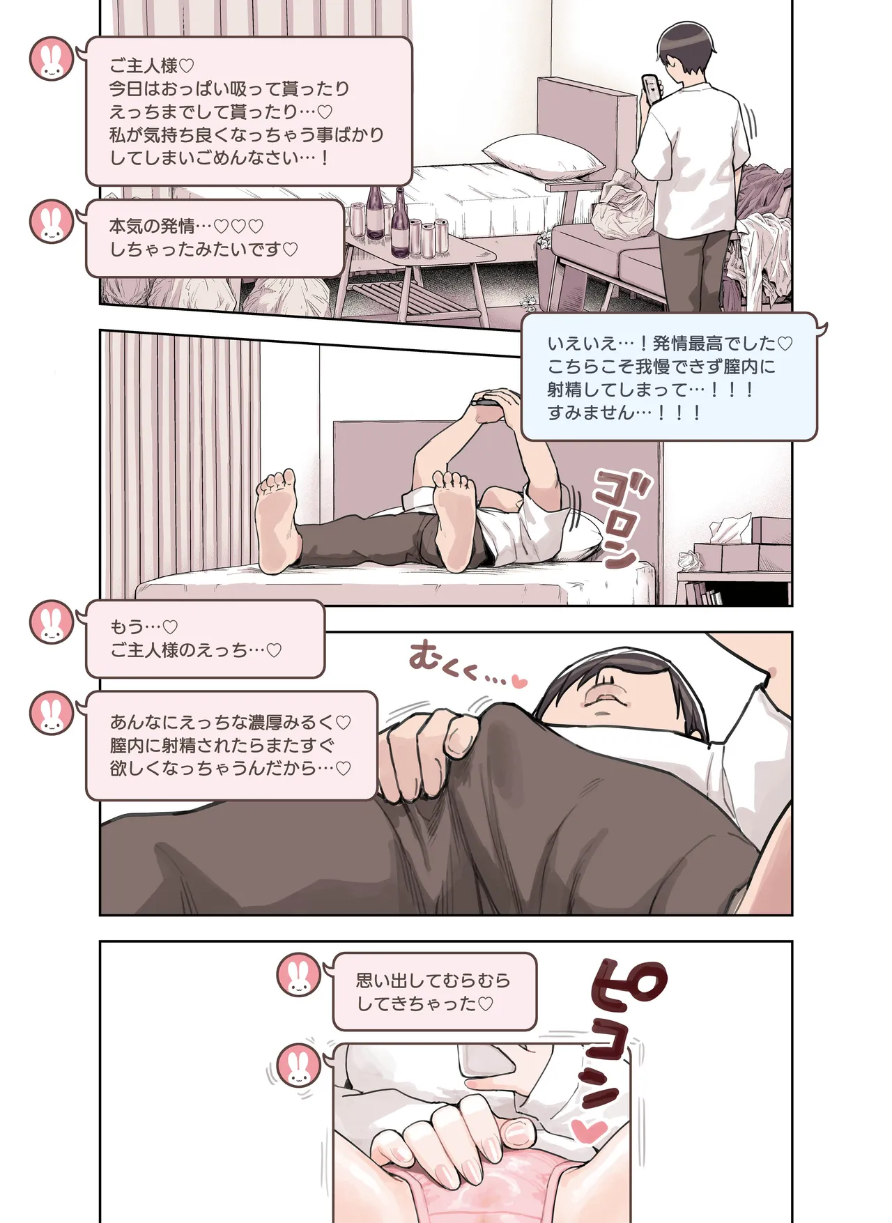 けも耳手コキ店の人気嬢 Page.75