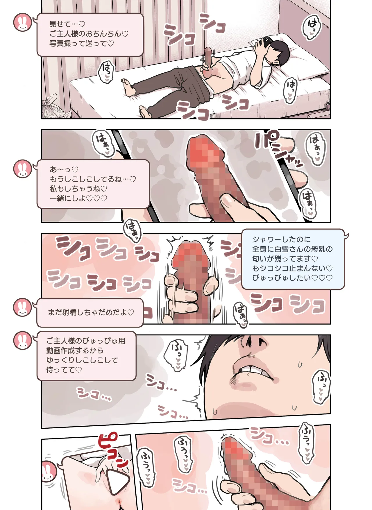 けも耳手コキ店の人気嬢 Page.77