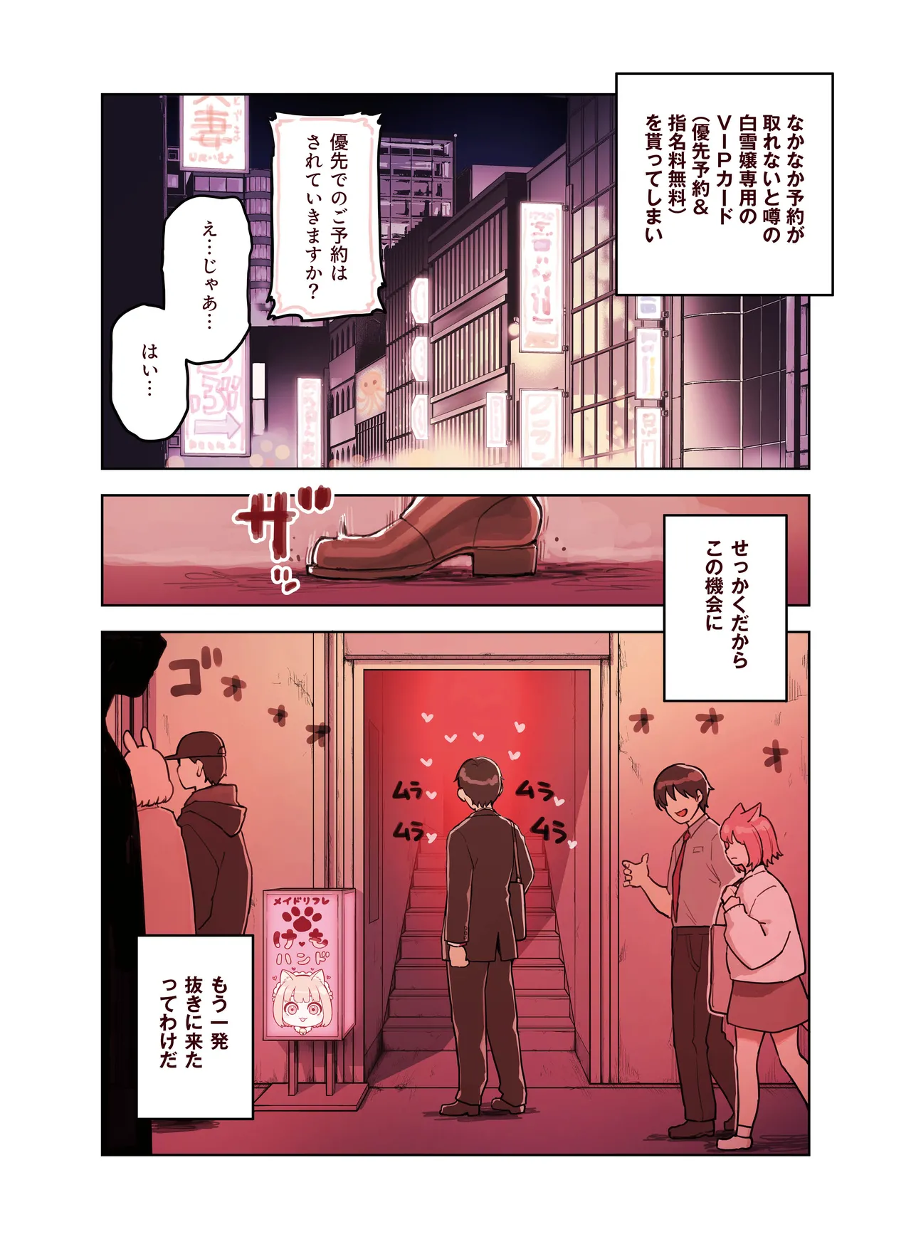 けも耳手コキ店の人気嬢 Page.8
