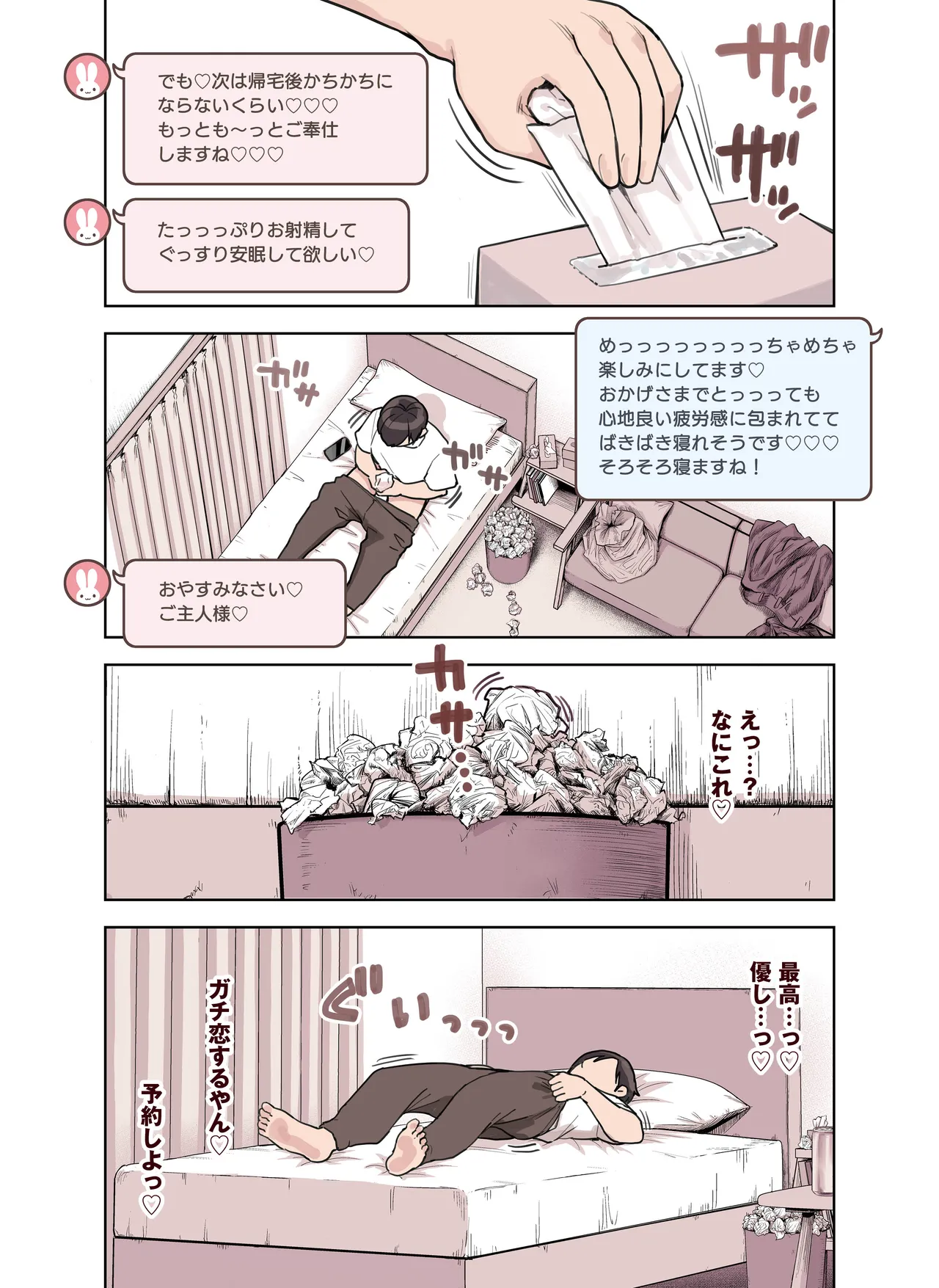 けも耳手コキ店の人気嬢 Page.80