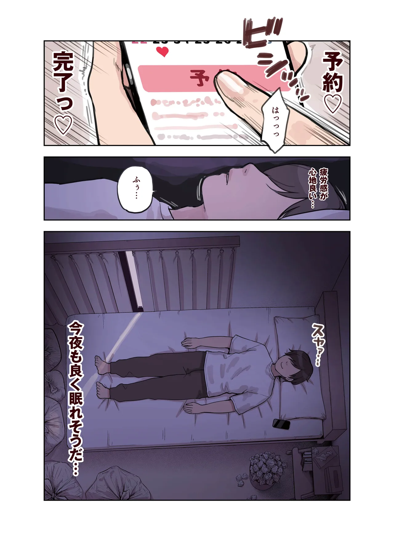 けも耳手コキ店の人気嬢 Page.81