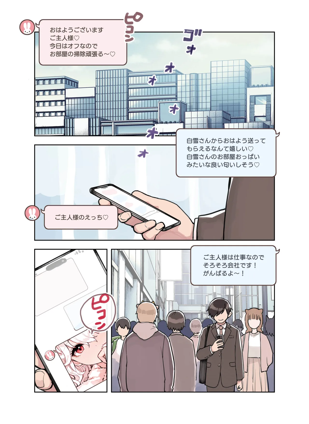 けも耳手コキ店の人気嬢 Page.83