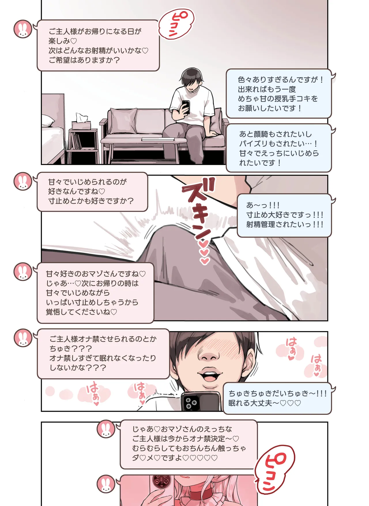 けも耳手コキ店の人気嬢 Page.85