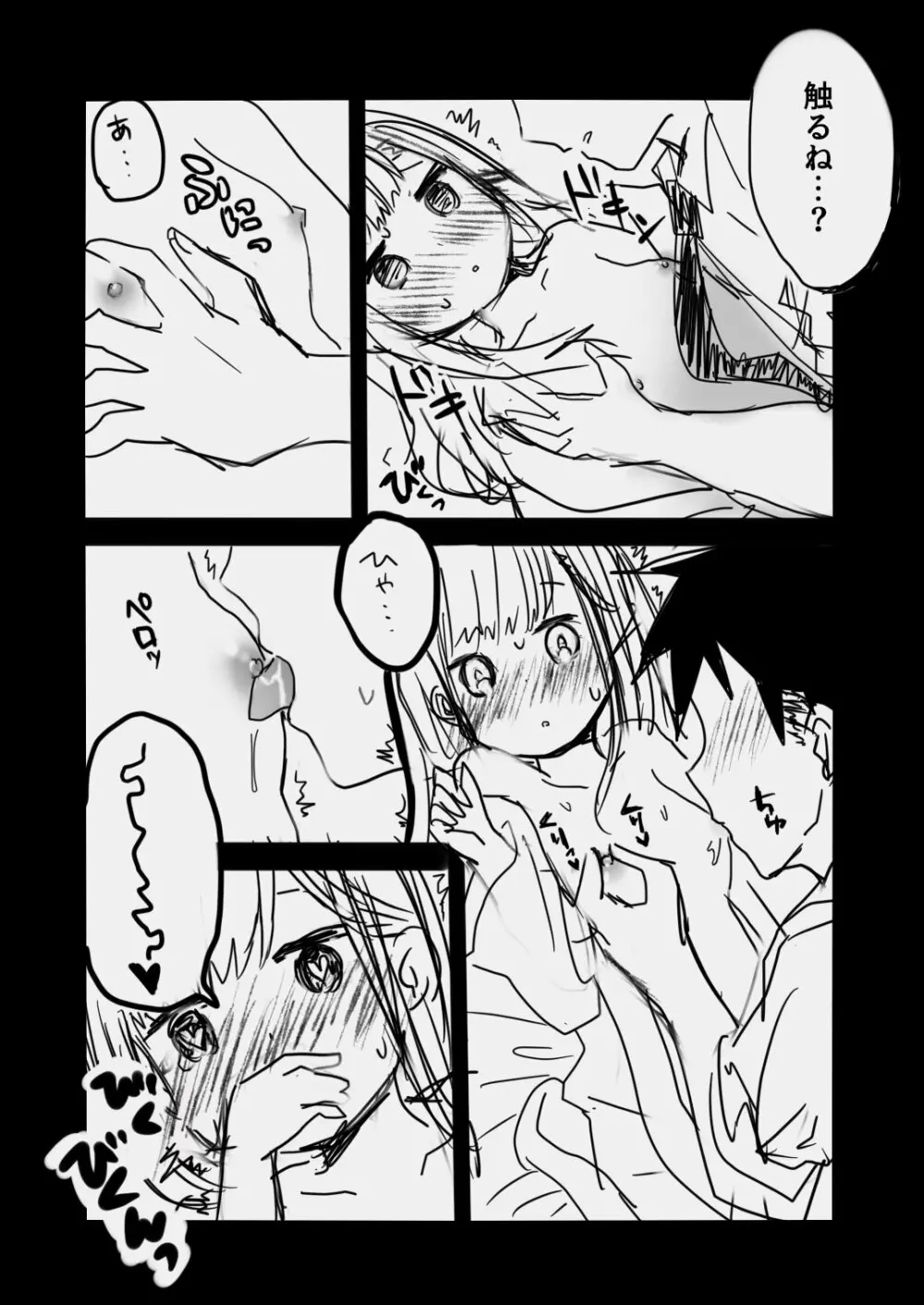 [さいばし] 阿波連さんは破瓜(はか)れないっ! (阿波連さんははかれない) Page.11