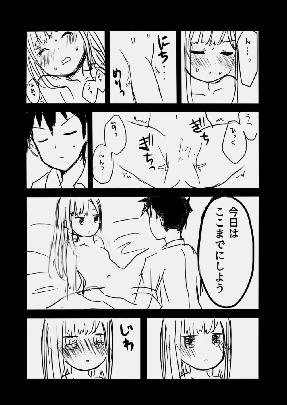 [さいばし] 阿波連さんは破瓜(はか)れないっ! (阿波連さんははかれない) Page.15