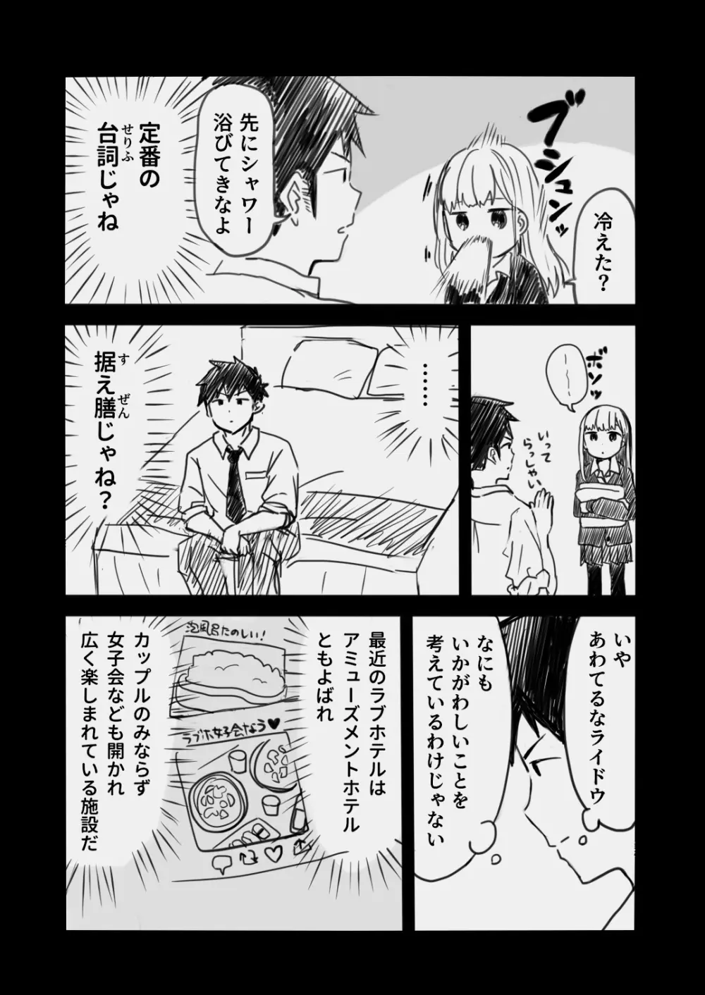 [さいばし] 阿波連さんは破瓜(はか)れないっ! (阿波連さんははかれない) Page.3
