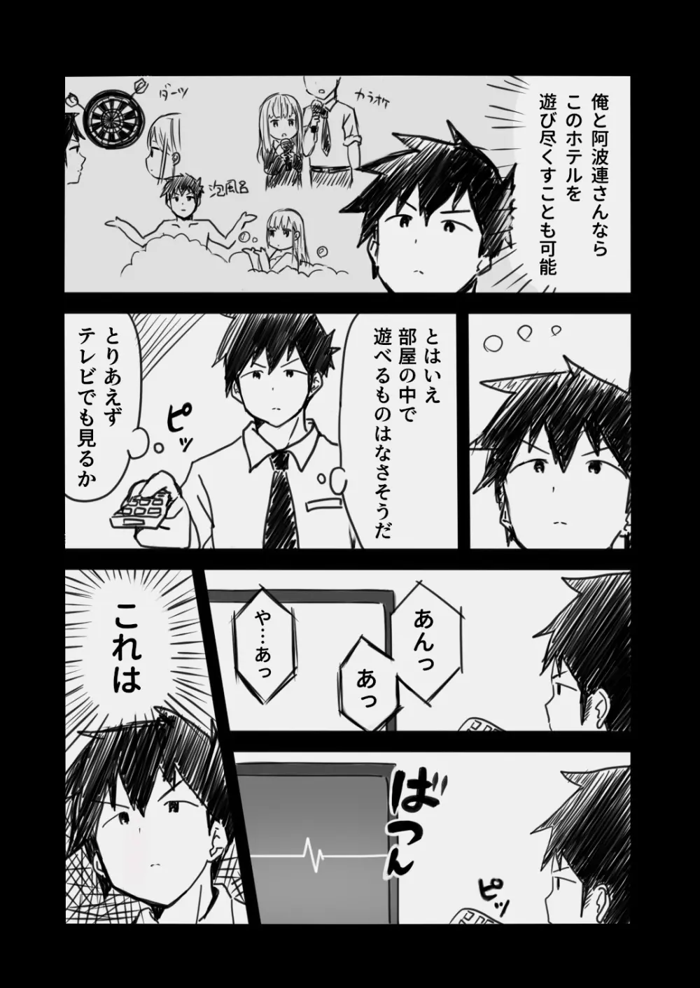 [さいばし] 阿波連さんは破瓜(はか)れないっ! (阿波連さんははかれない) Page.4