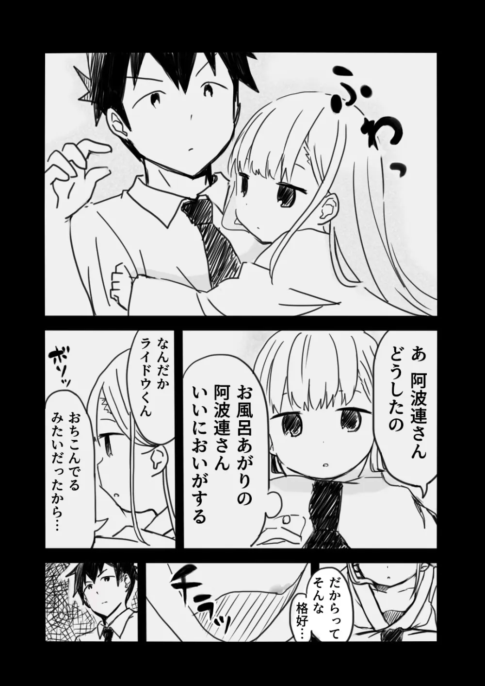 [さいばし] 阿波連さんは破瓜(はか)れないっ! (阿波連さんははかれない) Page.6