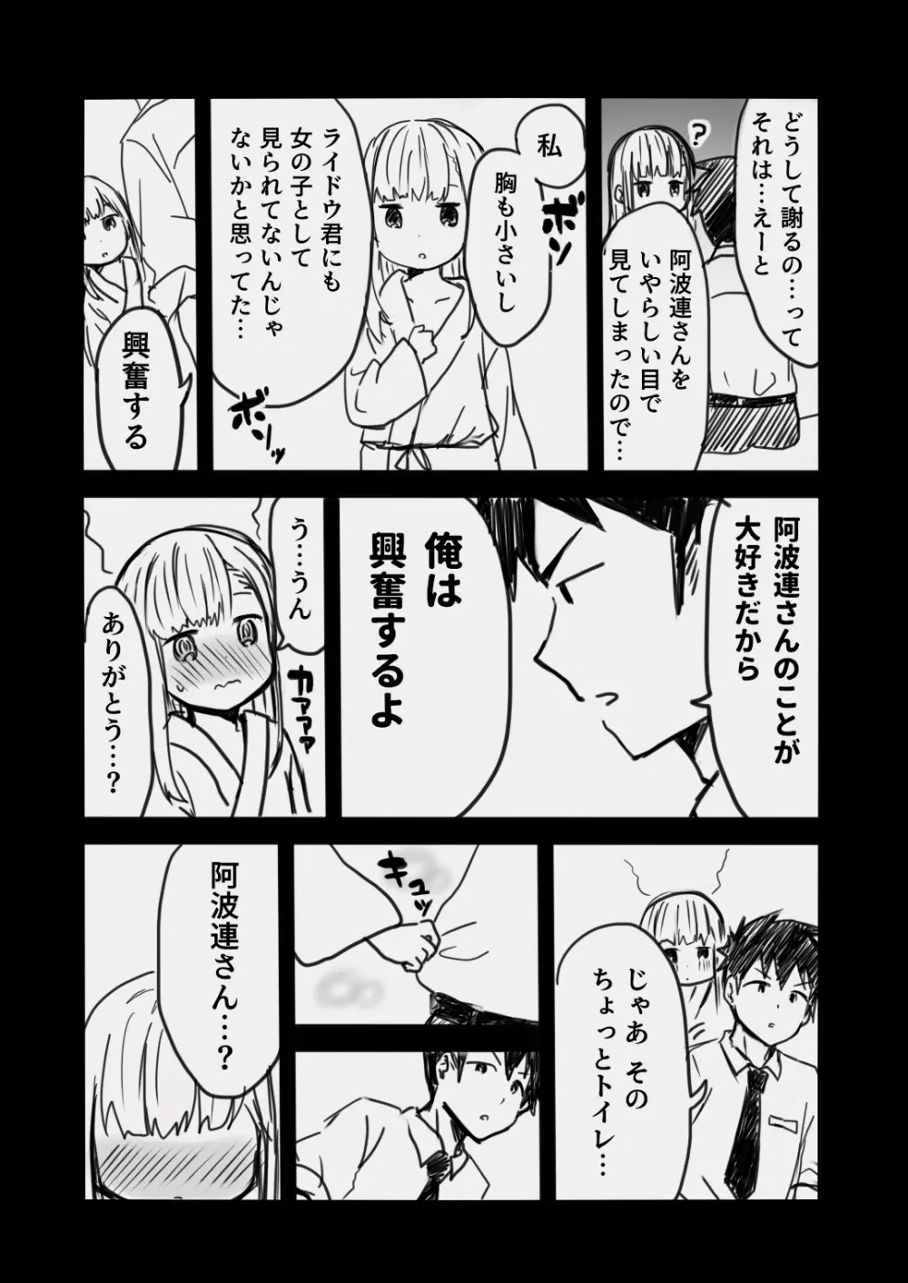 [さいばし] 阿波連さんは破瓜(はか)れないっ! (阿波連さんははかれない) Page.8