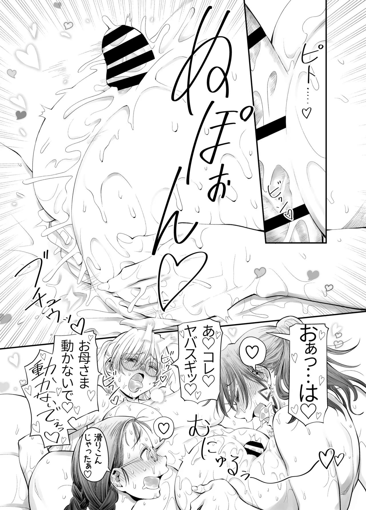 ぜんぶ、せんせいのせい。2 後編 ふ〇なり女教師が性欲爆発母娘をスッキリさせる話。 Page.14