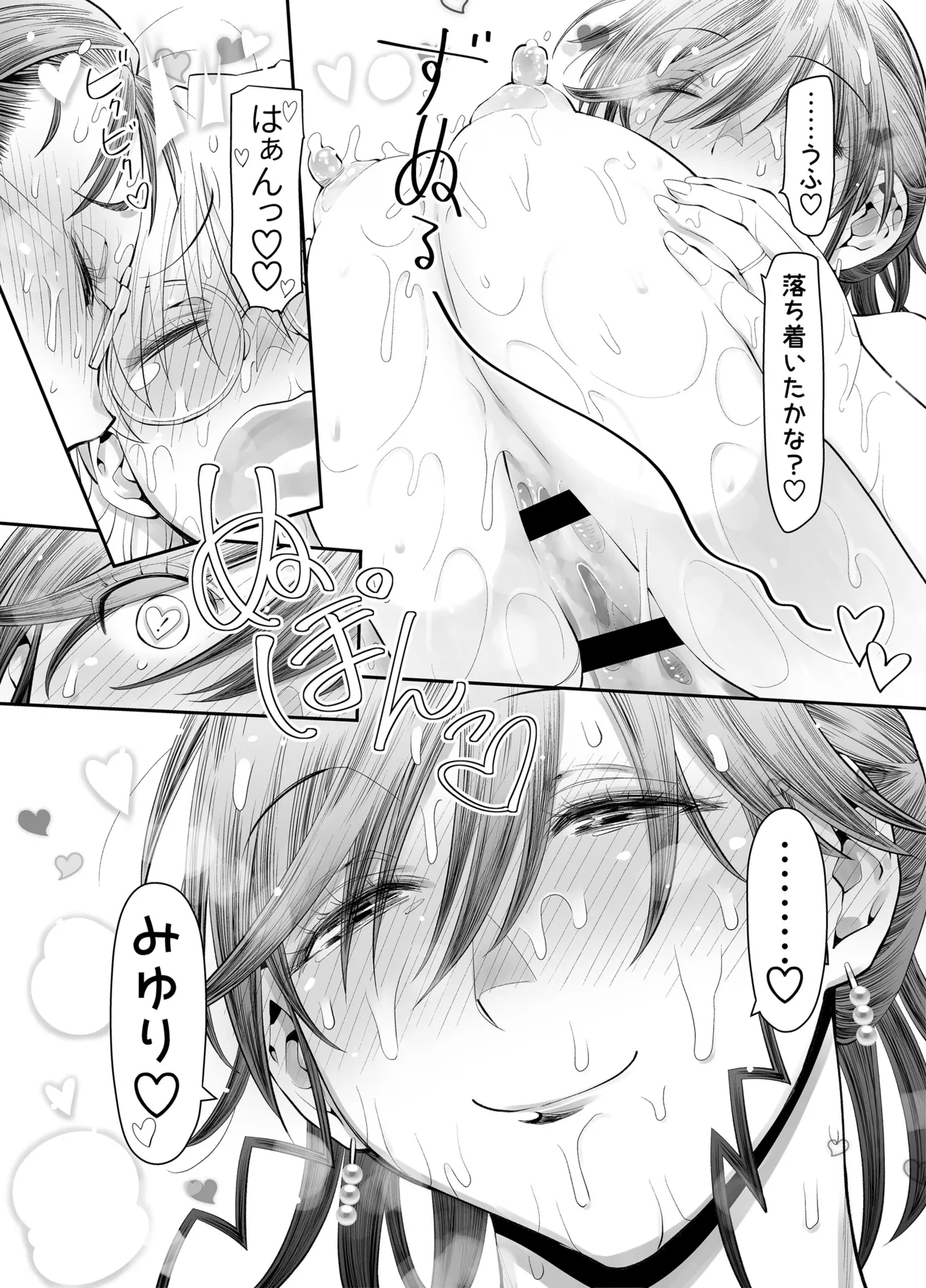 ぜんぶ、せんせいのせい。2 後編 ふ〇なり女教師が性欲爆発母娘をスッキリさせる話。 Page.28
