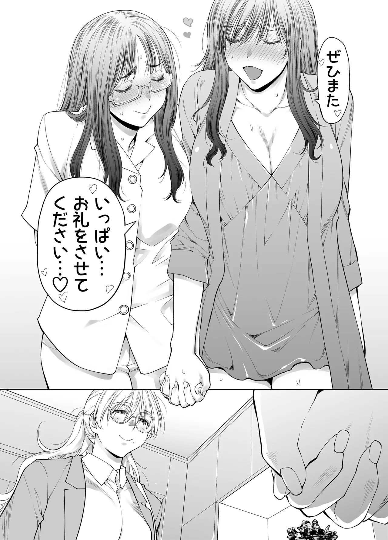 ぜんぶ、せんせいのせい。2 後編 ふ〇なり女教師が性欲爆発母娘をスッキリさせる話。 Page.54