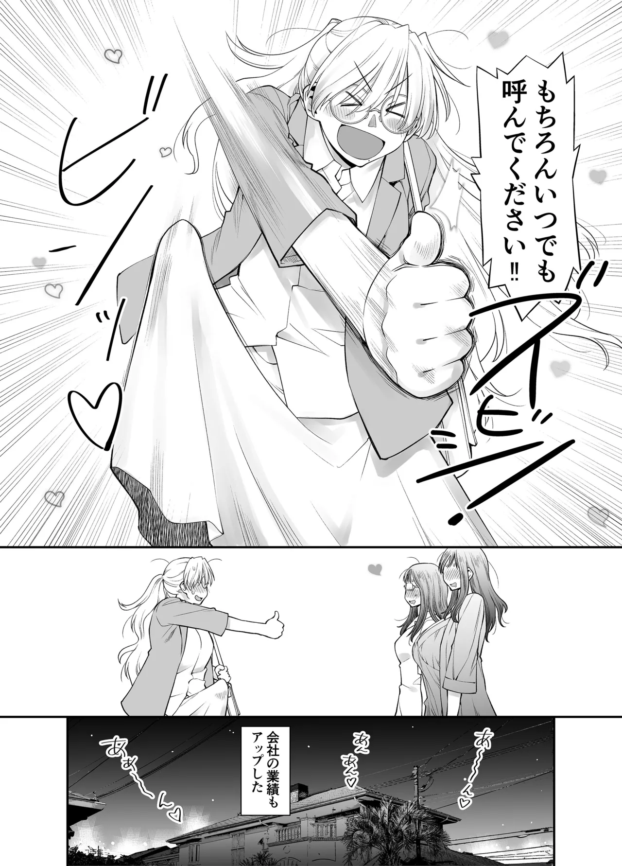 ぜんぶ、せんせいのせい。2 後編 ふ〇なり女教師が性欲爆発母娘をスッキリさせる話。 Page.55
