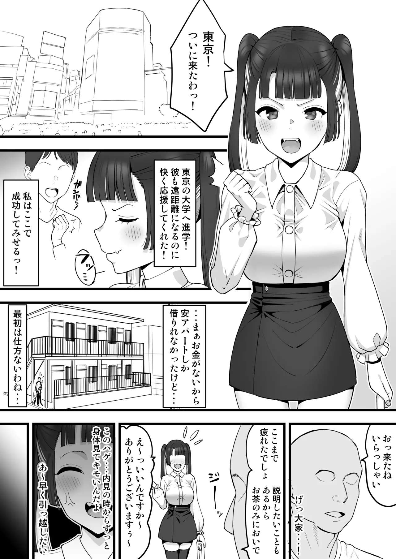 上京娘、都会の厳しさを知る Page.2