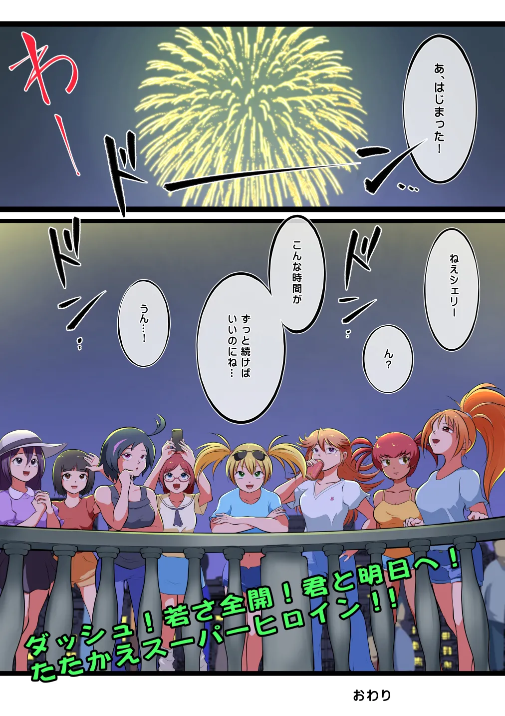 スターダスト・マリア対バーサーカー【おまけつき】 Page.28