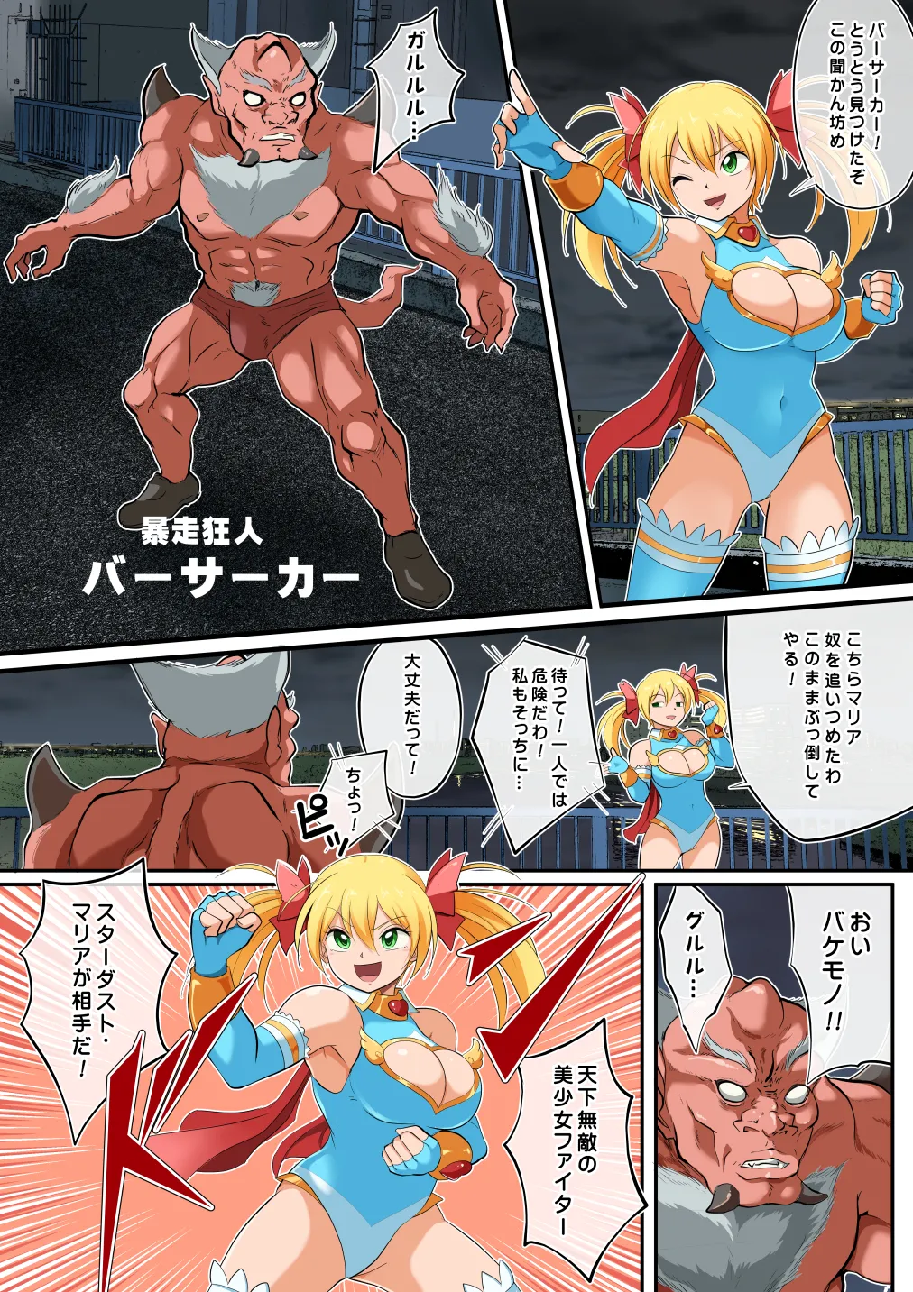 スターダスト・マリア対バーサーカー【おまけつき】 Page.3
