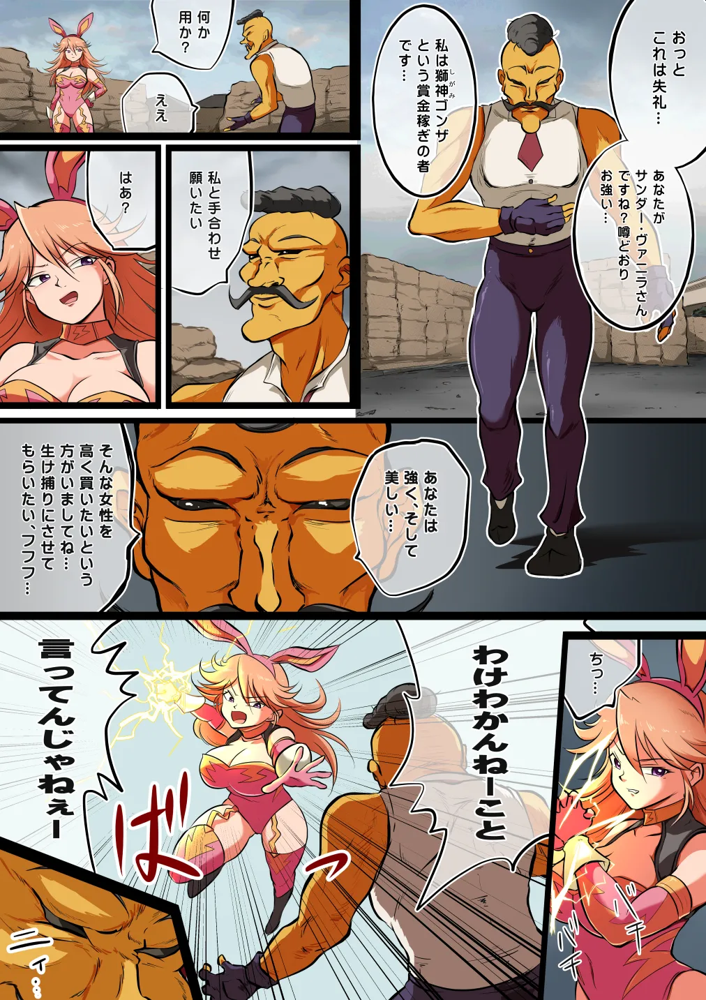 たたかえ!サンダー・ヴァニラ Page.5