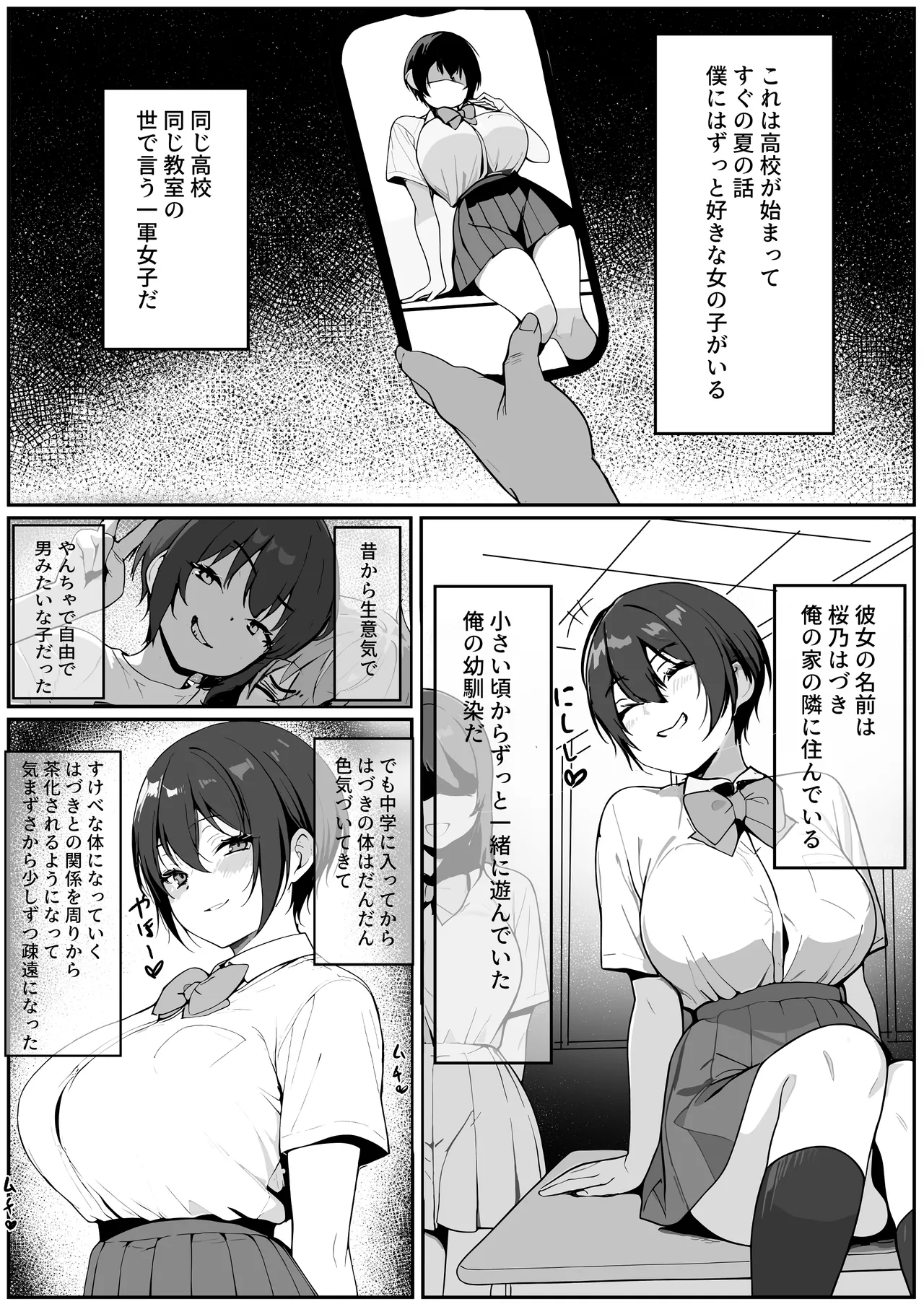 どすけべボディの1軍女子♡となぜかいちゃらぶシコ猿セックス…できちゃった話 Page.2