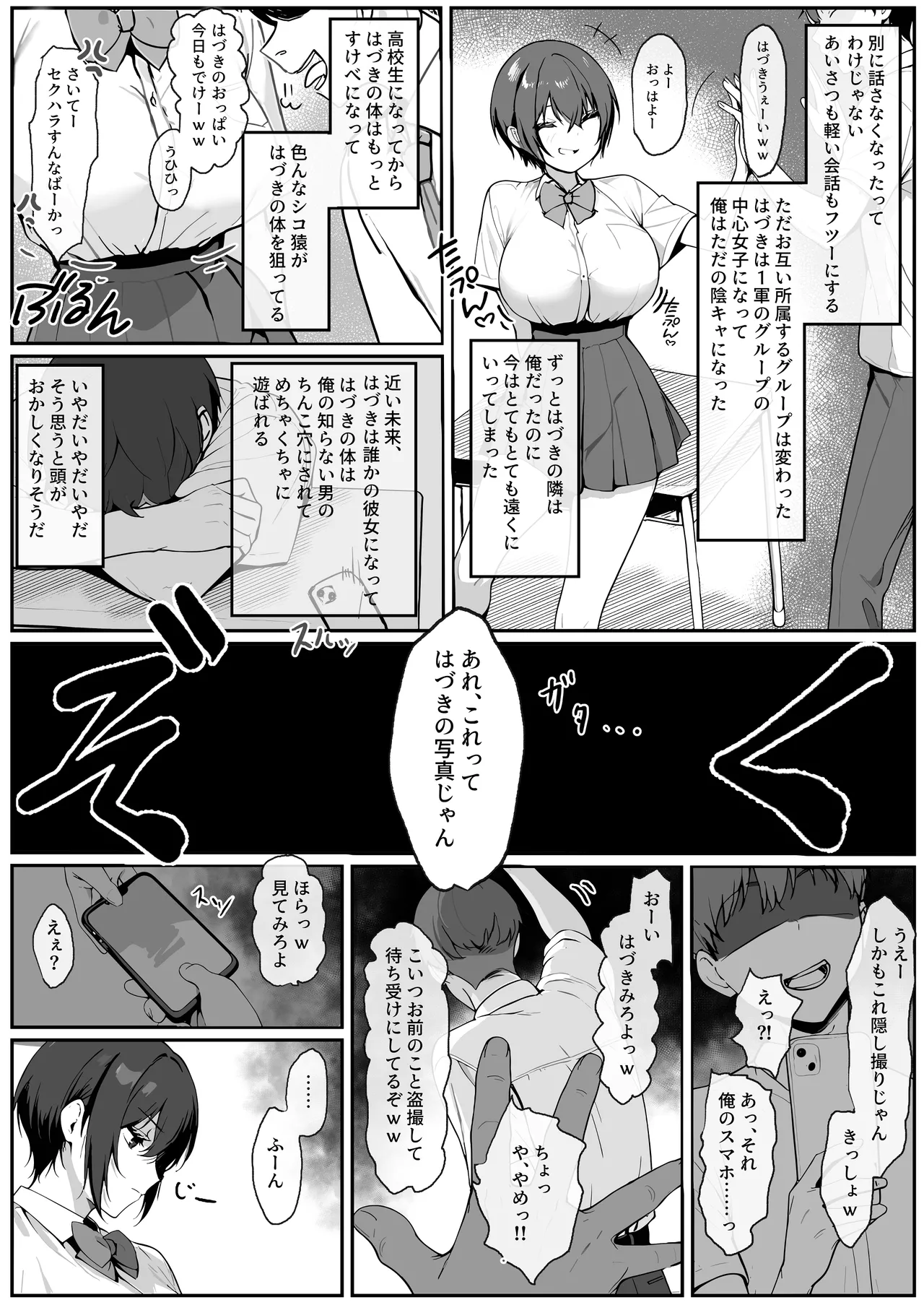 どすけべボディの1軍女子♡となぜかいちゃらぶシコ猿セックス…できちゃった話 Page.3