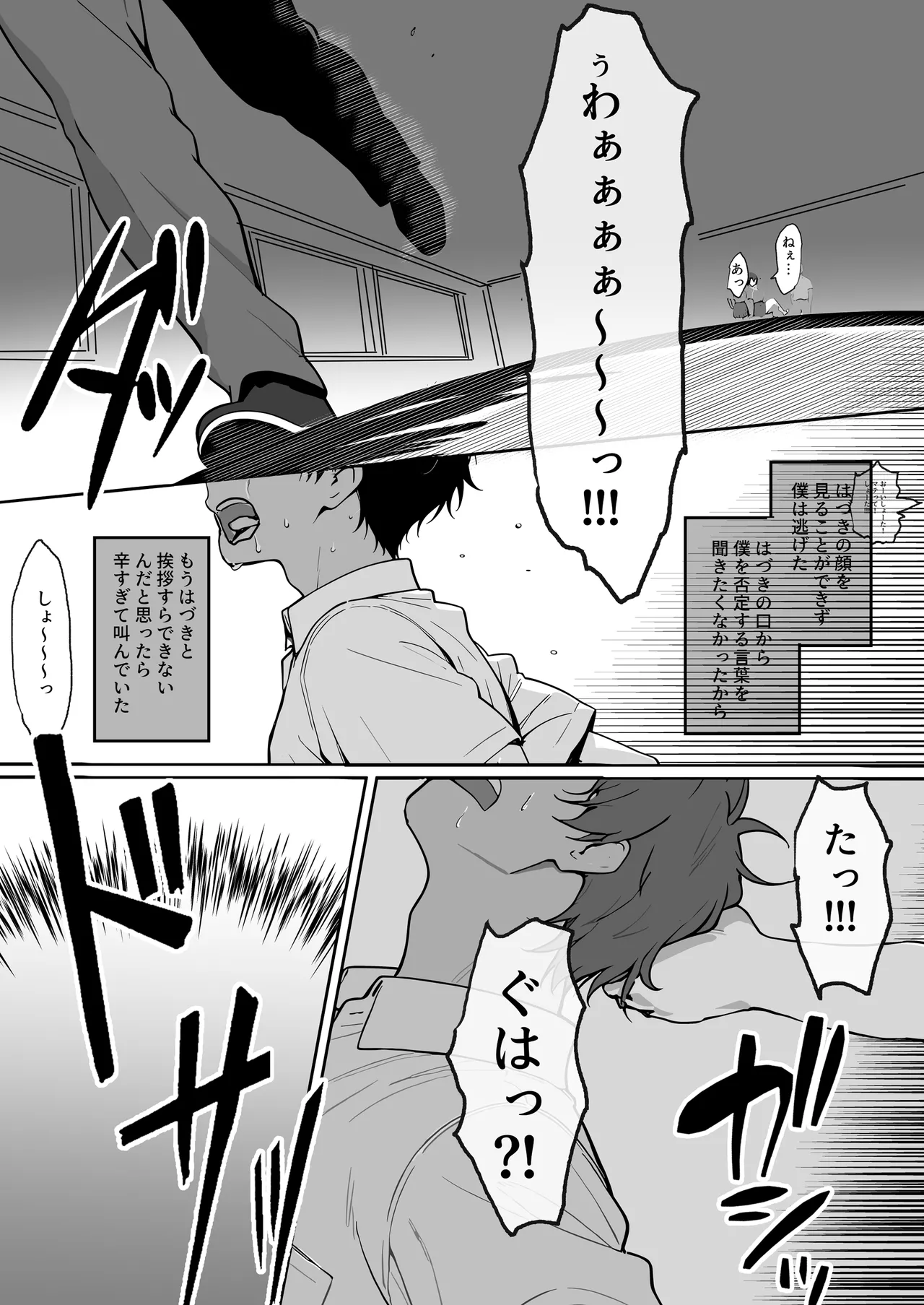 どすけべボディの1軍女子♡となぜかいちゃらぶシコ猿セックス…できちゃった話 Page.4
