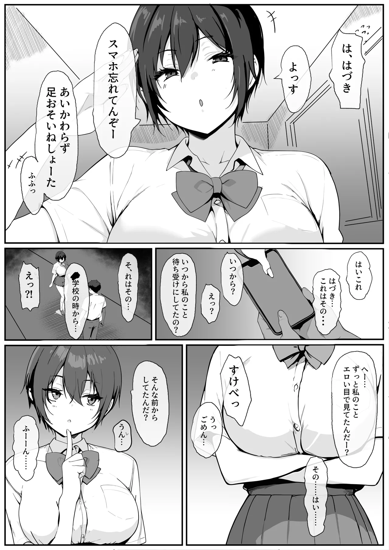 どすけべボディの1軍女子♡となぜかいちゃらぶシコ猿セックス…できちゃった話 Page.5
