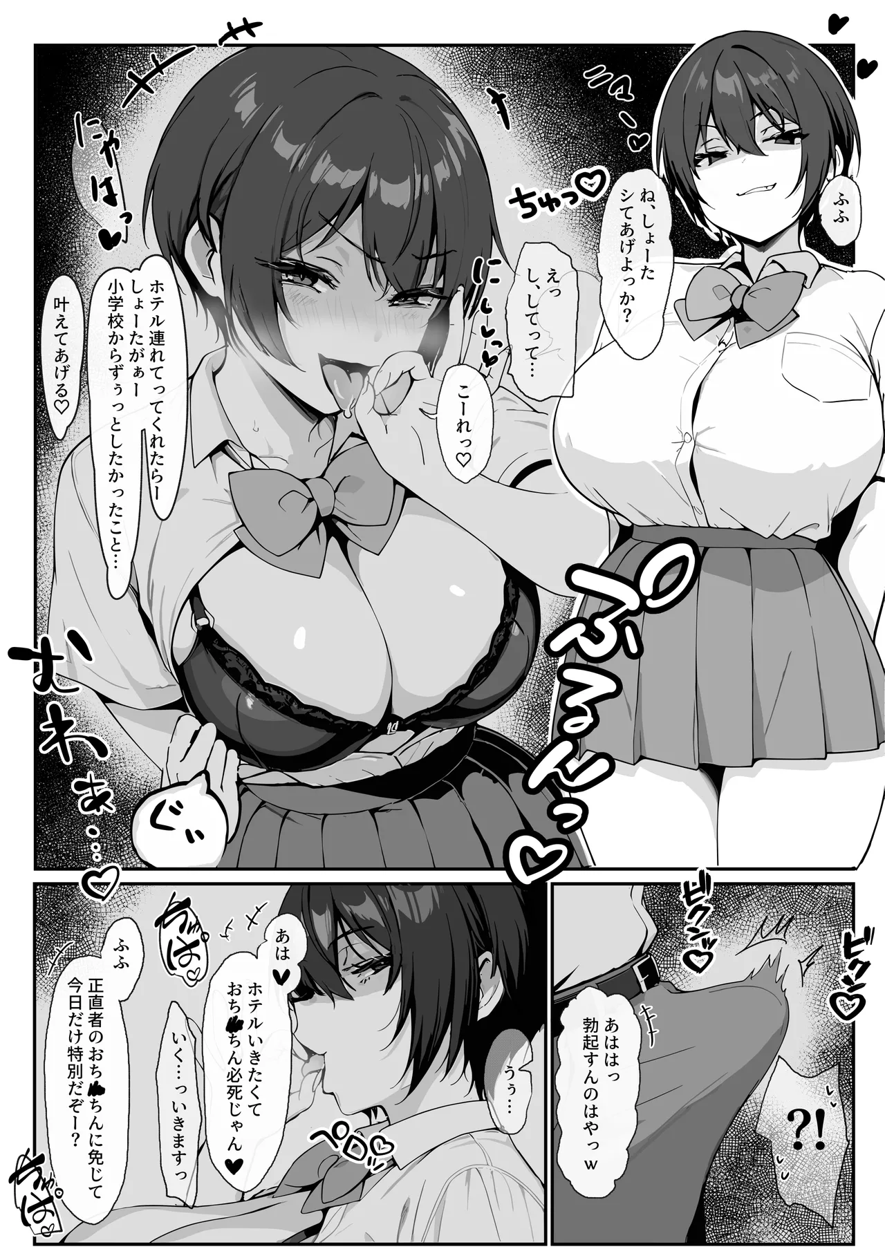 どすけべボディの1軍女子♡となぜかいちゃらぶシコ猿セックス…できちゃった話 Page.6